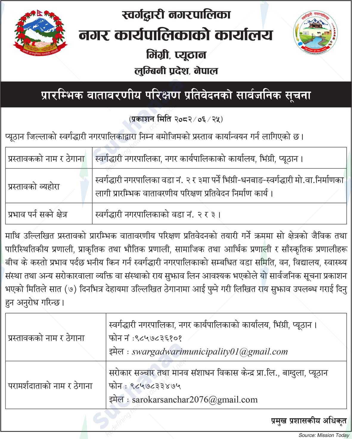 Swargadwari Municipality