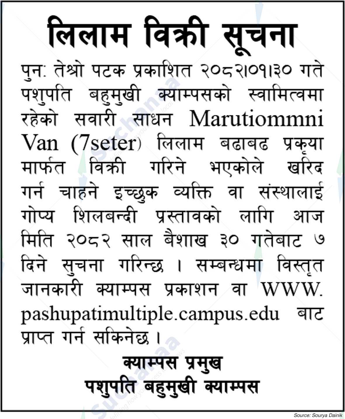 Pashupati Multiple Campus