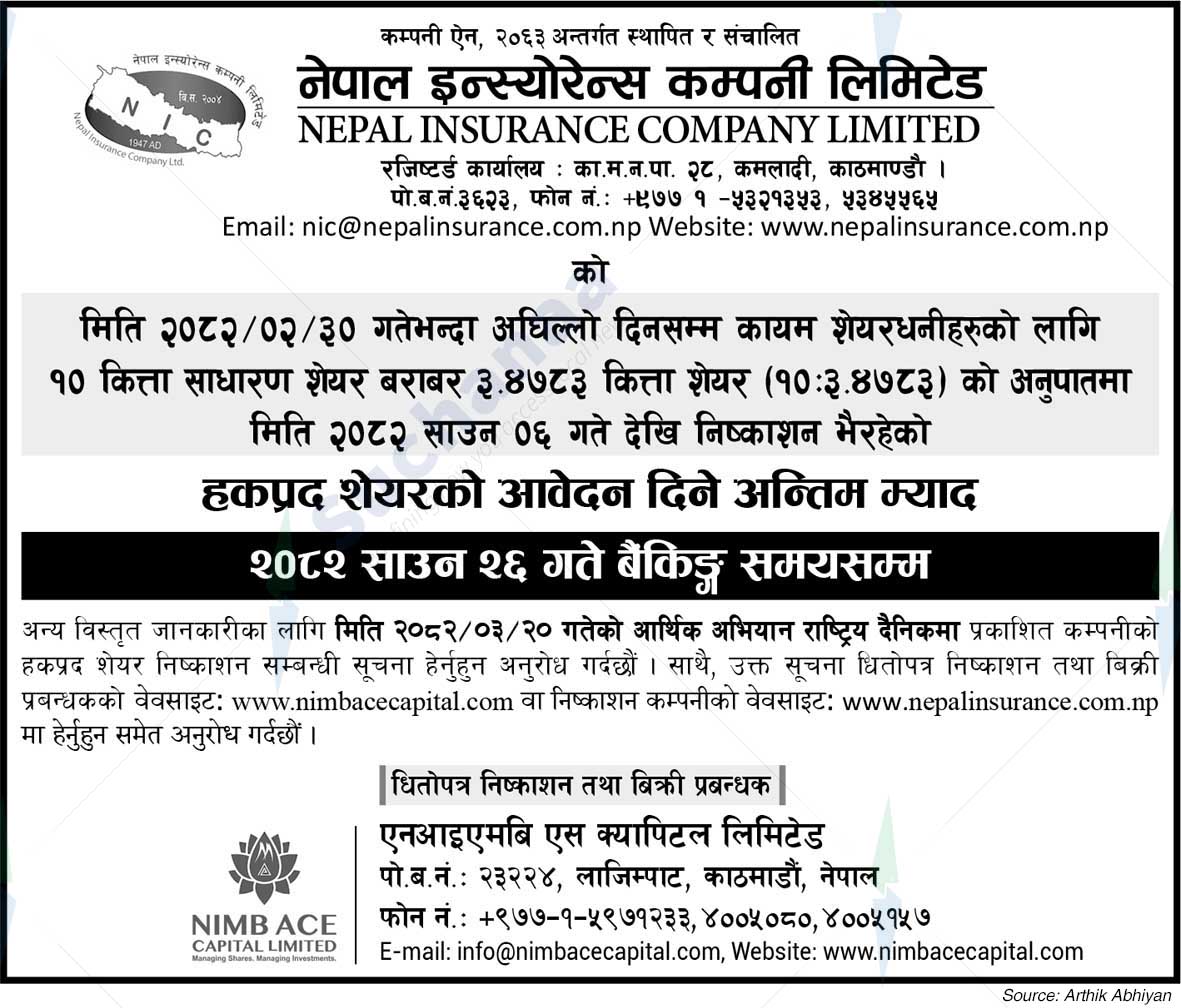Nepal Insurance Company Limited