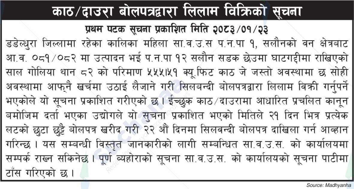 ​​Kalika Mahila Saa.Wa.Wo.Sa.