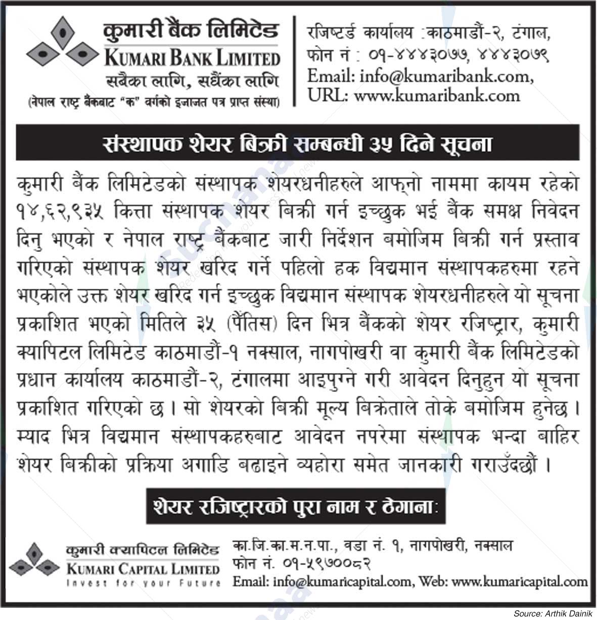 Kumari Bank Limited