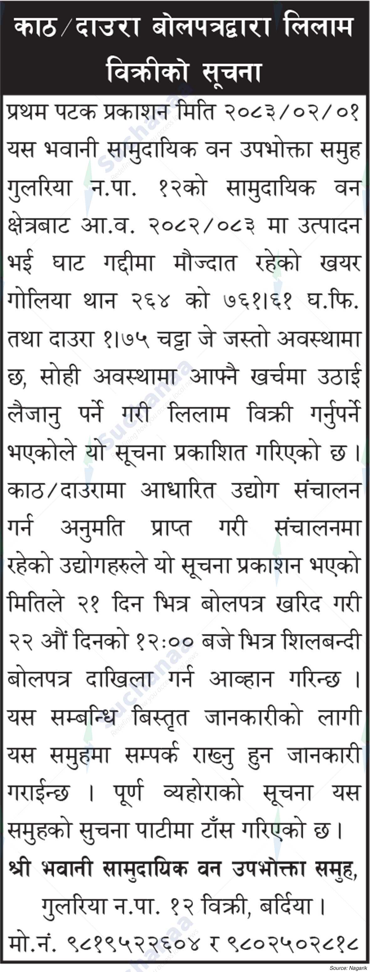 Shree Bhavani Saa.Wa.Wo.Sa.