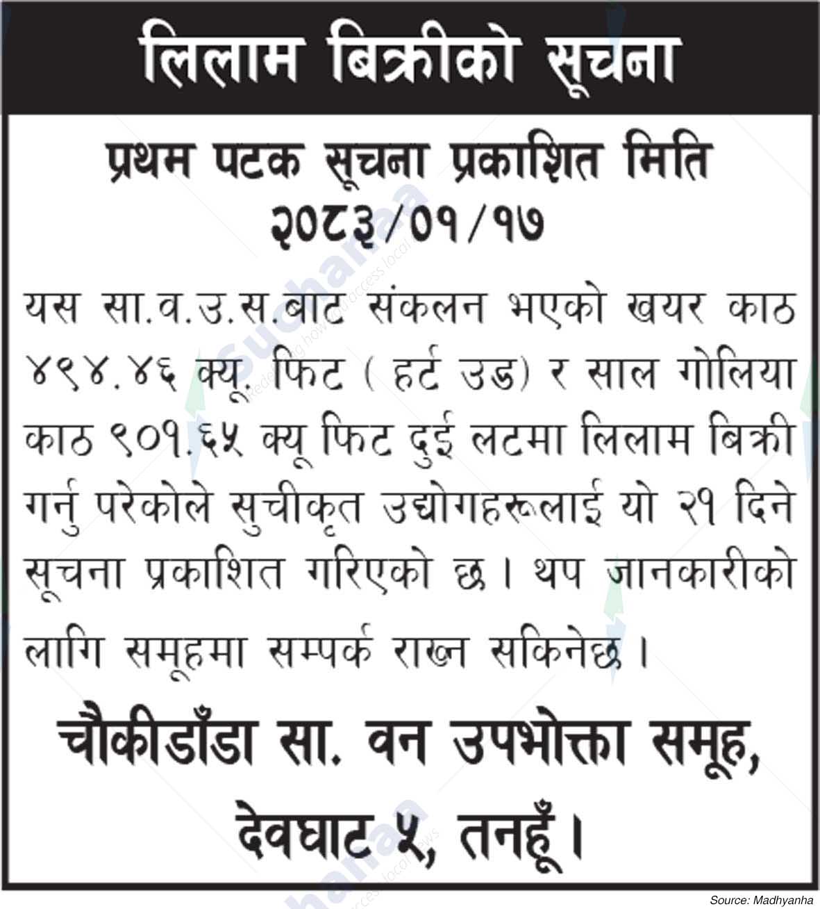 Chowkidanda Saa.Wa.Wo.Sa.