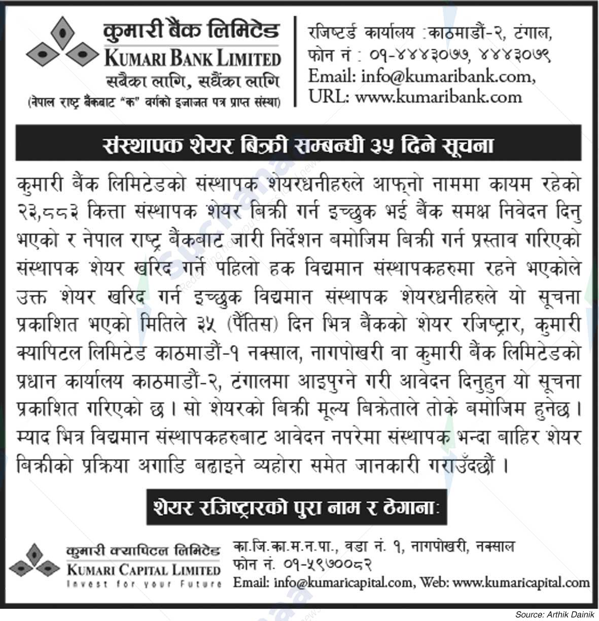 Kumari Bank Limited