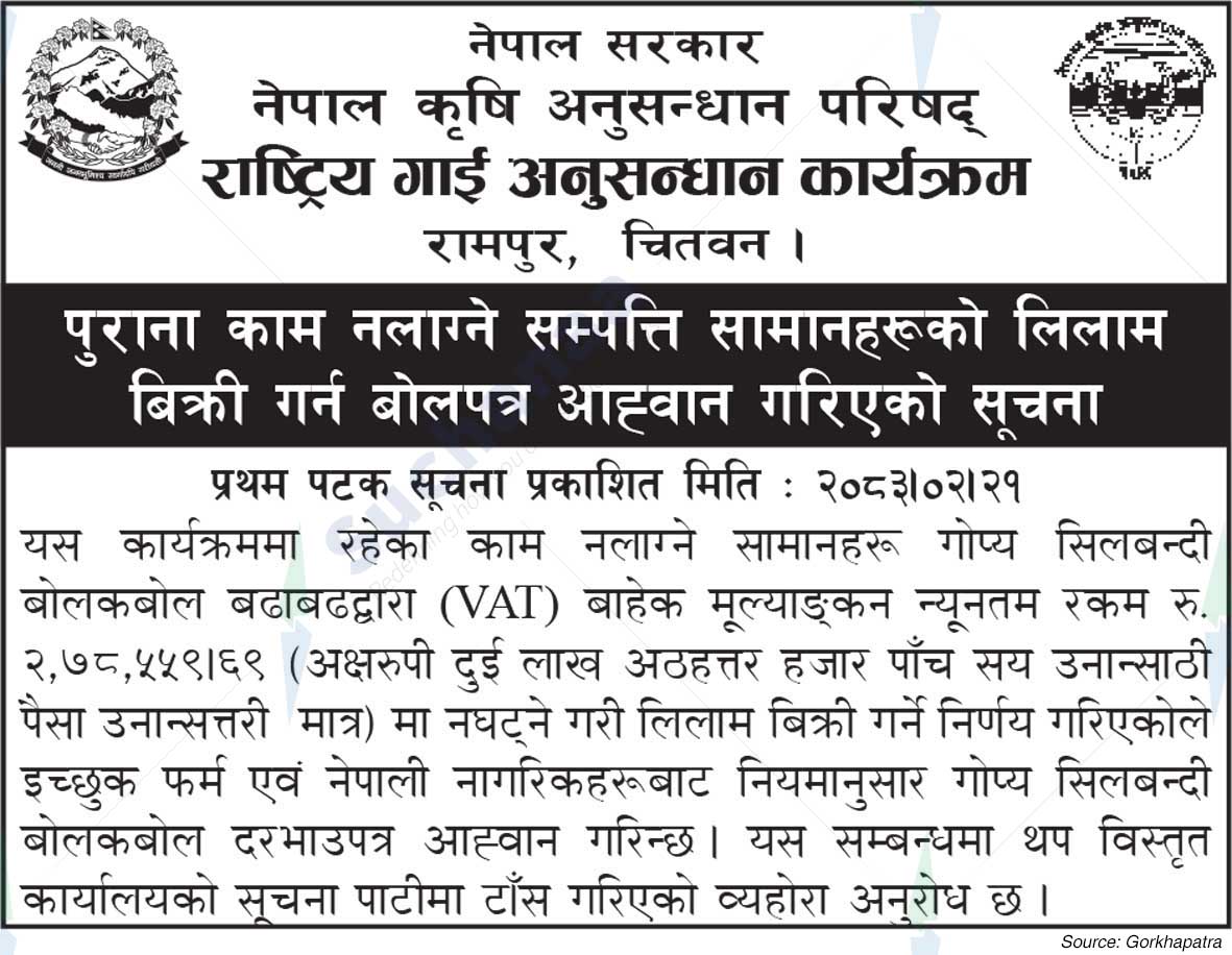 National Cattle Research Program, Chitwan