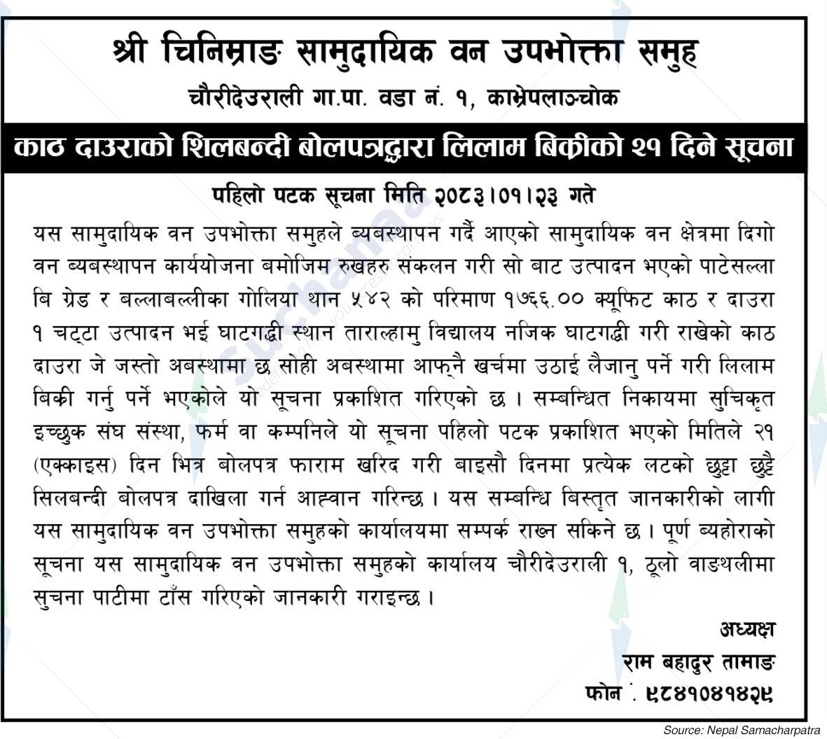 Shree Chinimrang Saa.Wa.Wo.Sa.