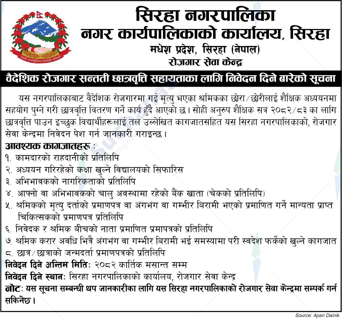 Siraha Municipality