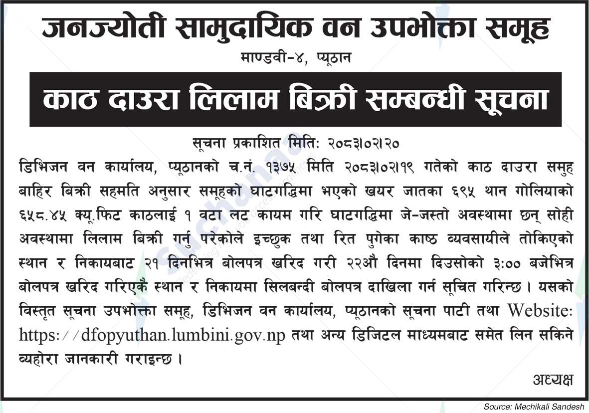 Janajyoti Saa.Wa.Wo.Sa.