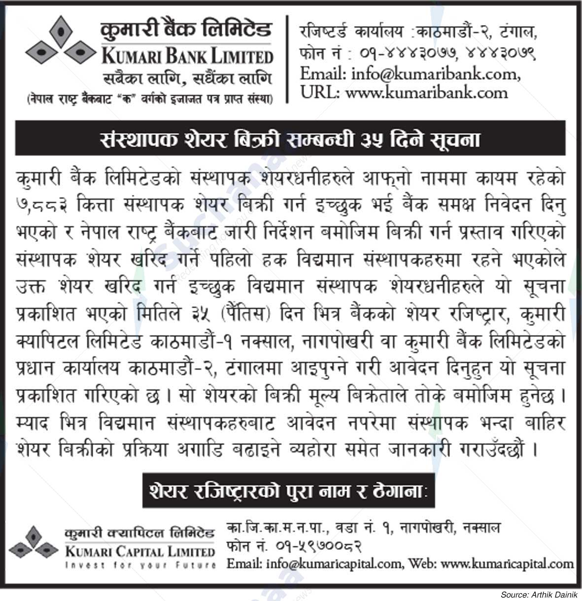 Kumari Bank Limited
