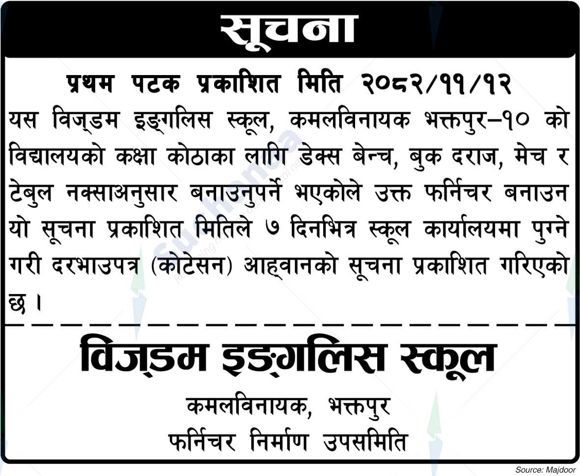 Wisdom English School,  Bhaktapur