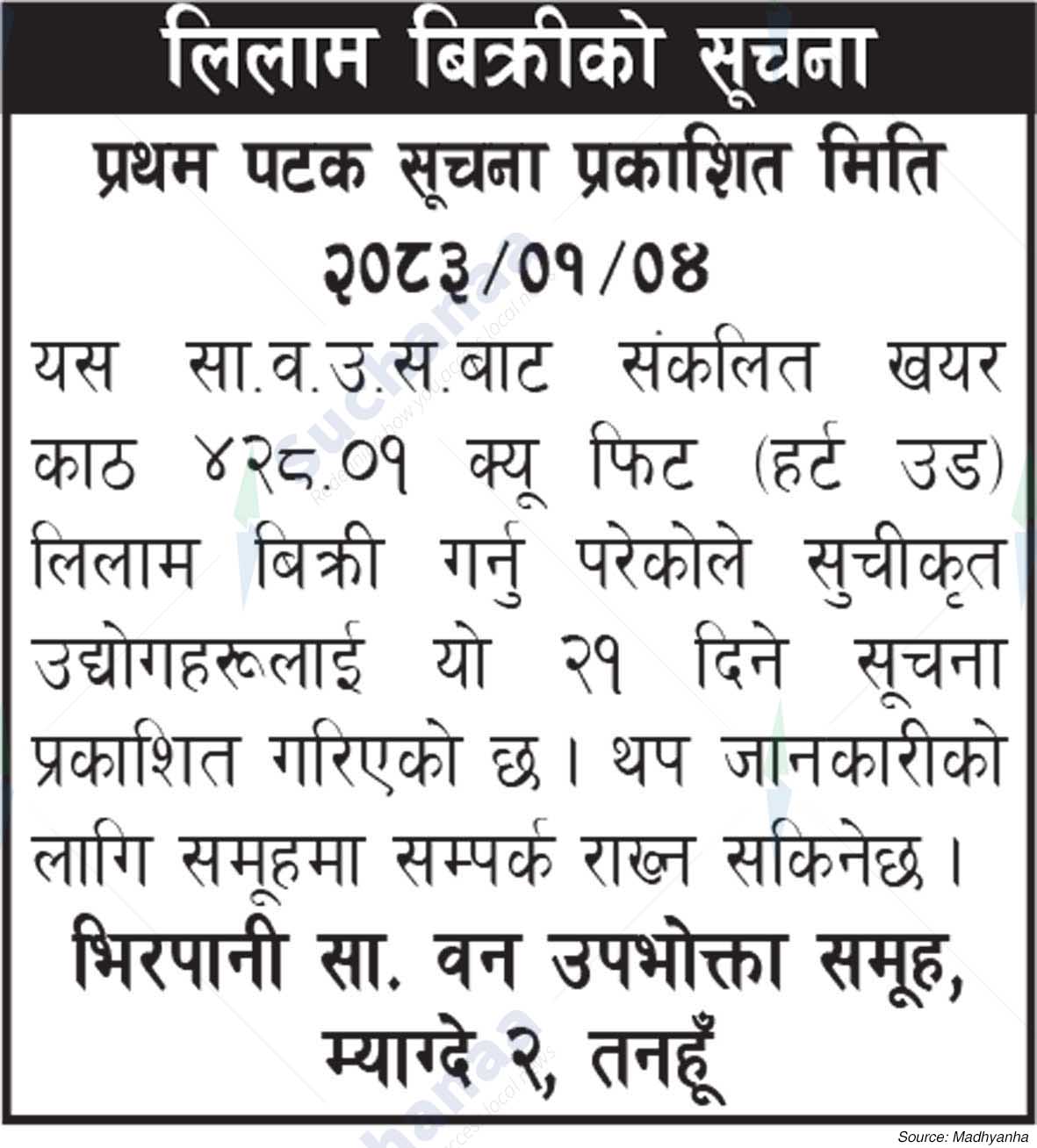 Bhirapani Saa.Wa.Wo.Sa.