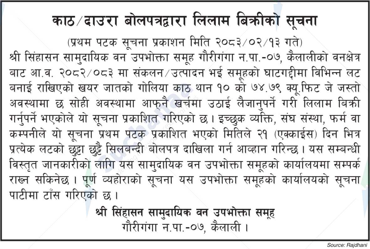 Shree Sinhasan Saa.Wa.Wo.Sa.