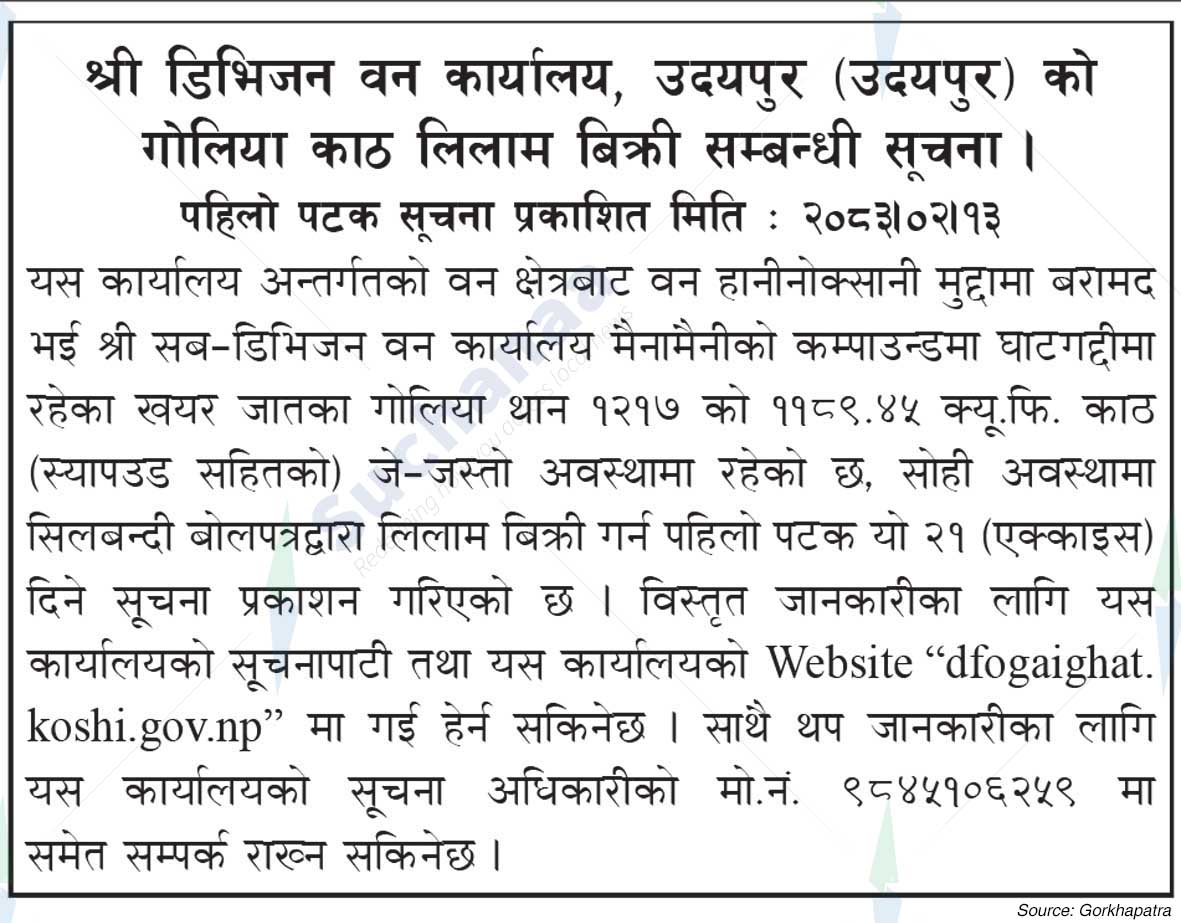 Division Forest Office, Udayapur