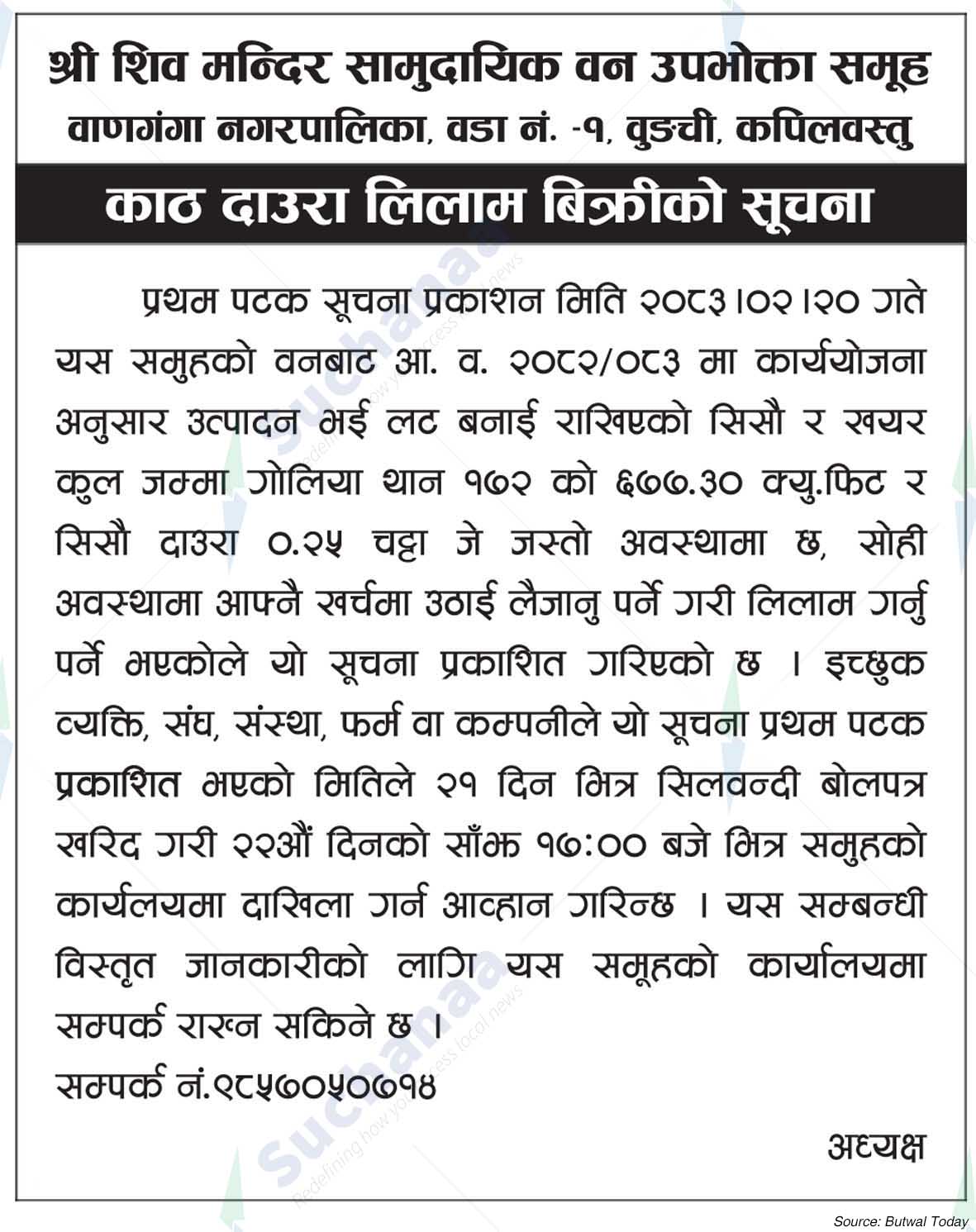 Shree Shiva Mandir Saa.Wa.Wo.Sa.