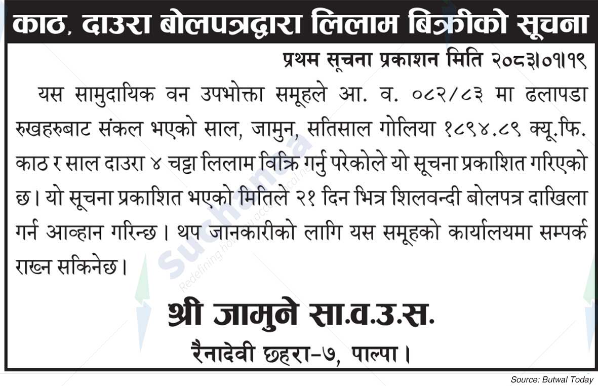 Shree Jamune Saa.Wa.Wo.Sa.