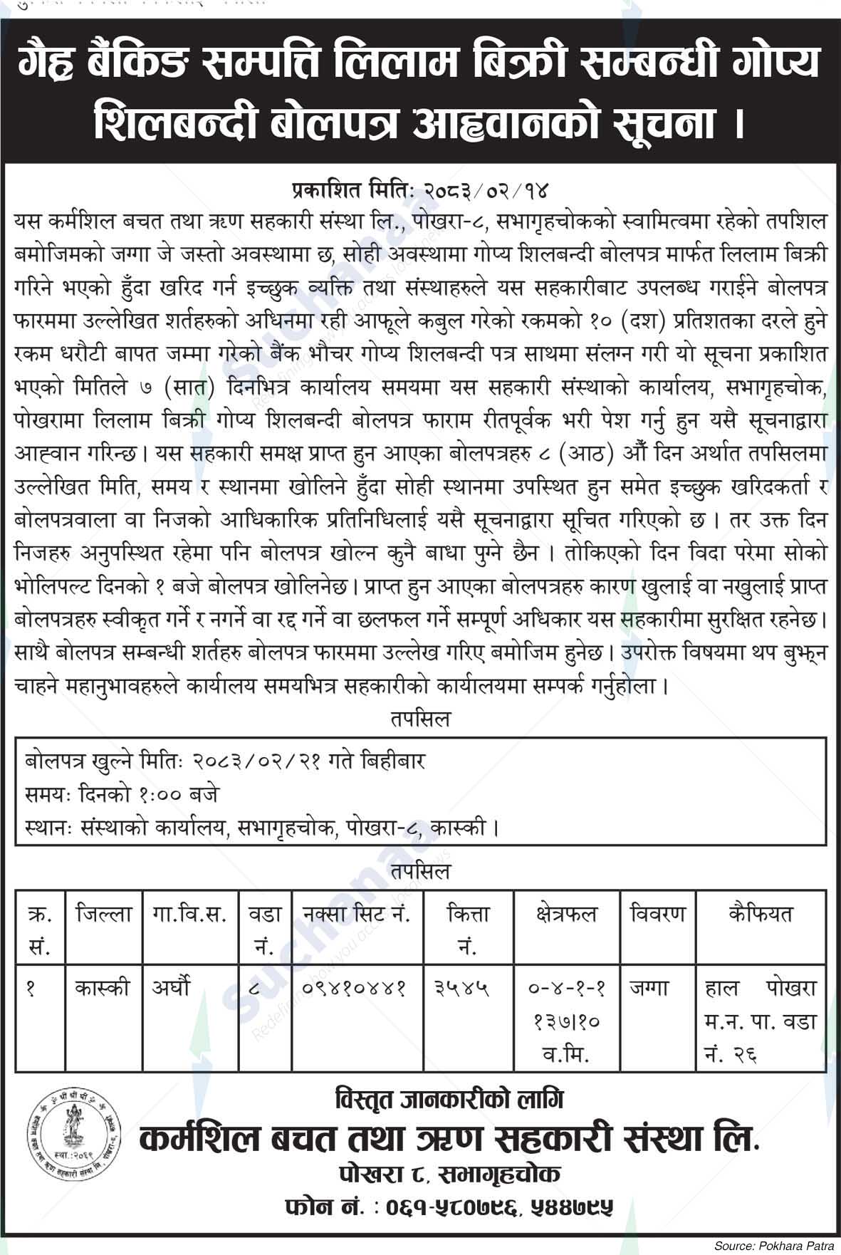 Karmashil Saving and Credit Cooperative Ltd.