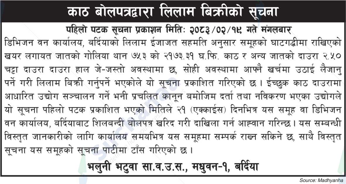 Bhaluni Bhatuwa Saa.Wa.Wo.Sa.