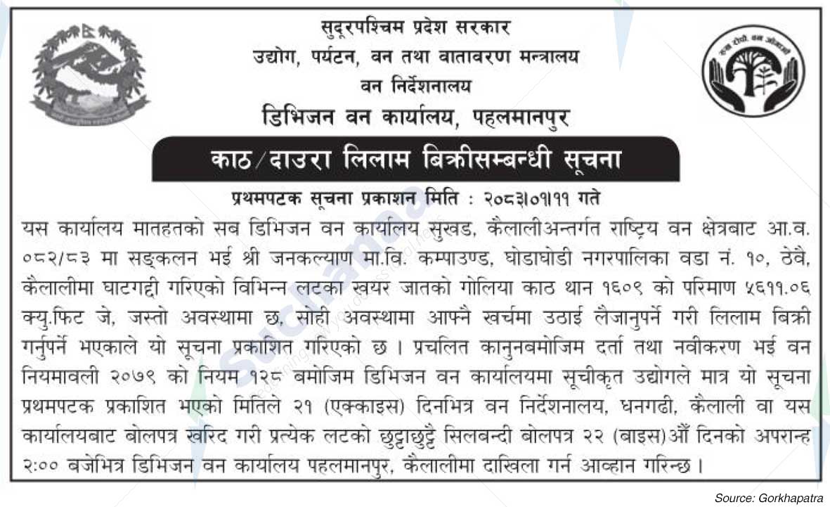 Division Forest Office, Pahalmanpur
