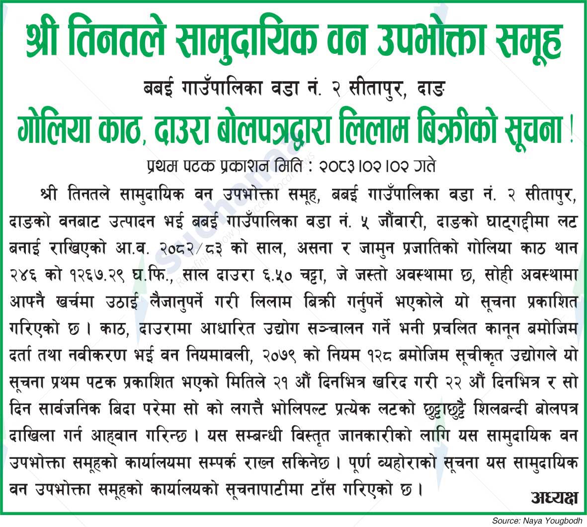 Shree Tintale Saa.Wa.Wo.Sa.