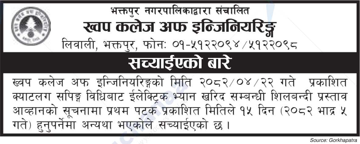 Khwopa College of Engineering