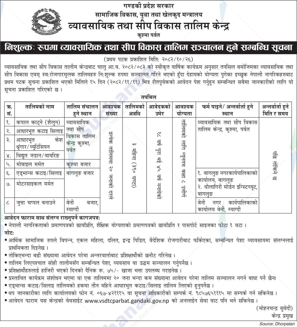 Vocational and Skill Development Training Center, Parbat