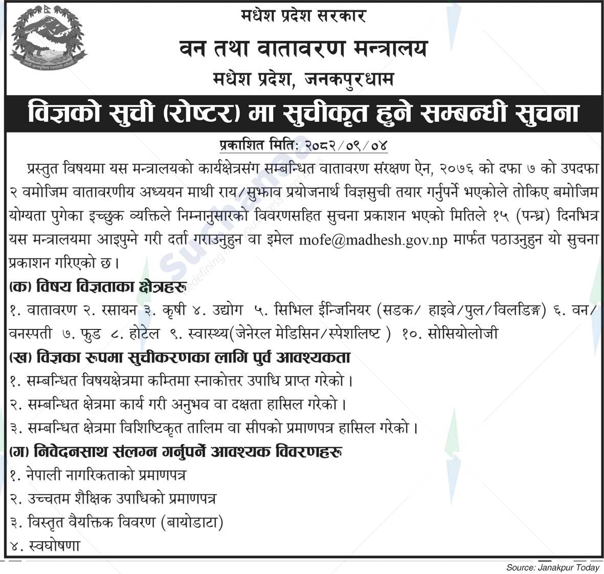 Ministry of Forests and Environment, Madhesh Pradesh, Janakpurdham