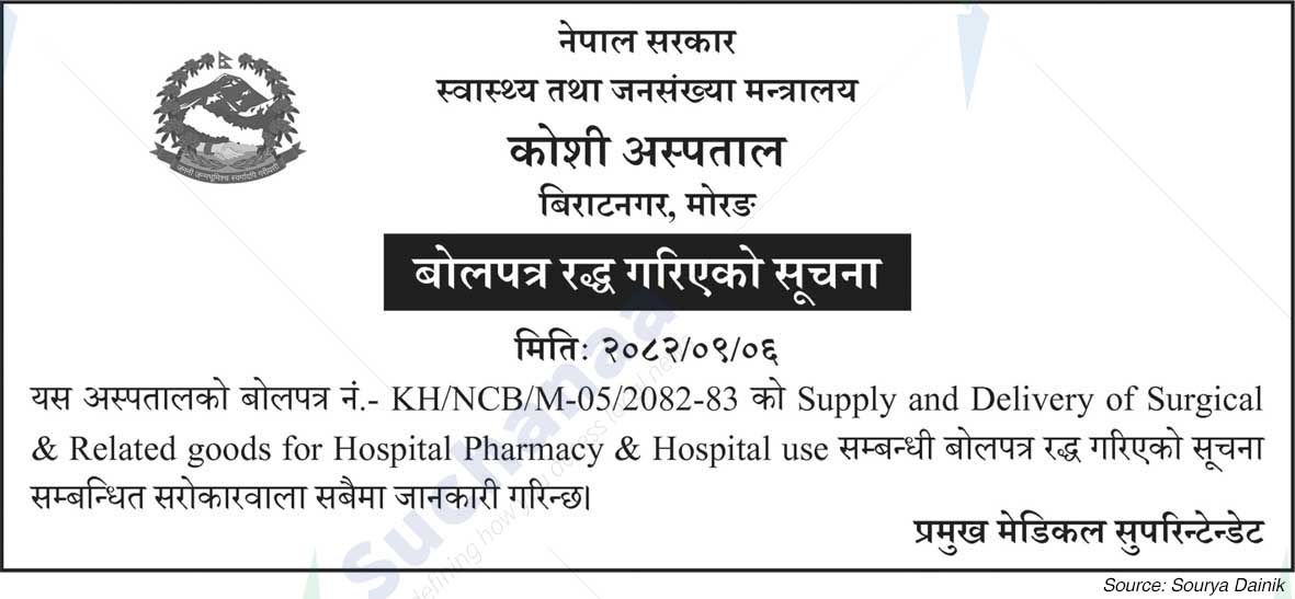 Koshi Hospital