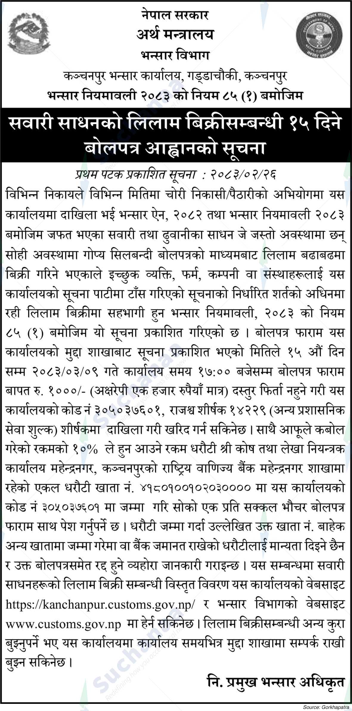Kanchanpur Customs Office