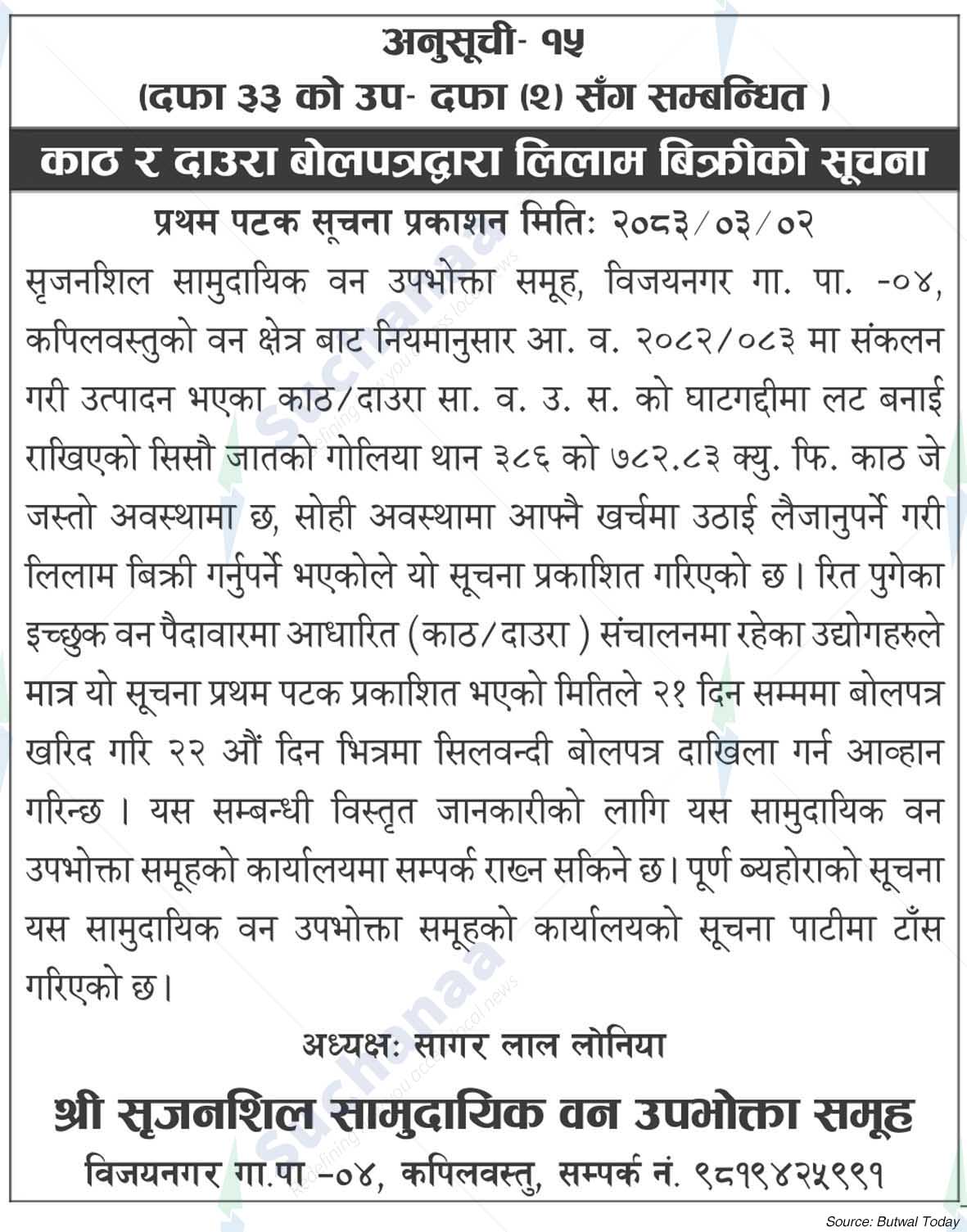 Shree Srijanshil Saa.Wa.Wo.Sa.