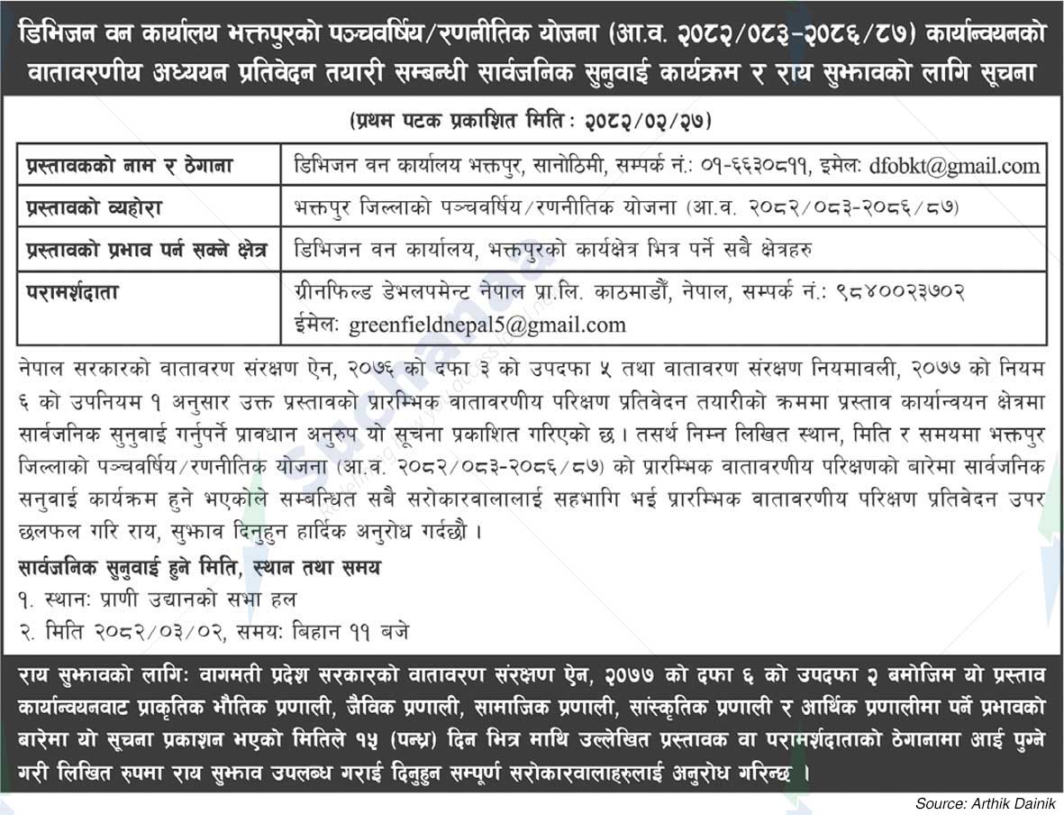 Division Forest Office, Bhaktapur
