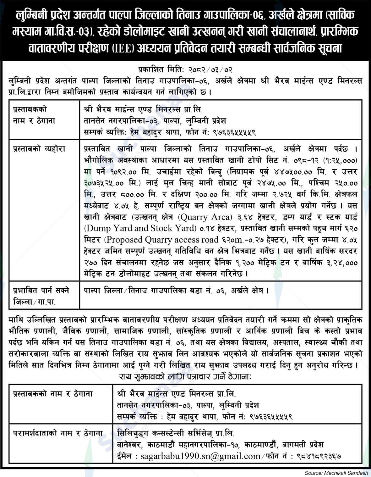 Shree Bhairav ​​Mines and Minerals Pvt. Ltd.