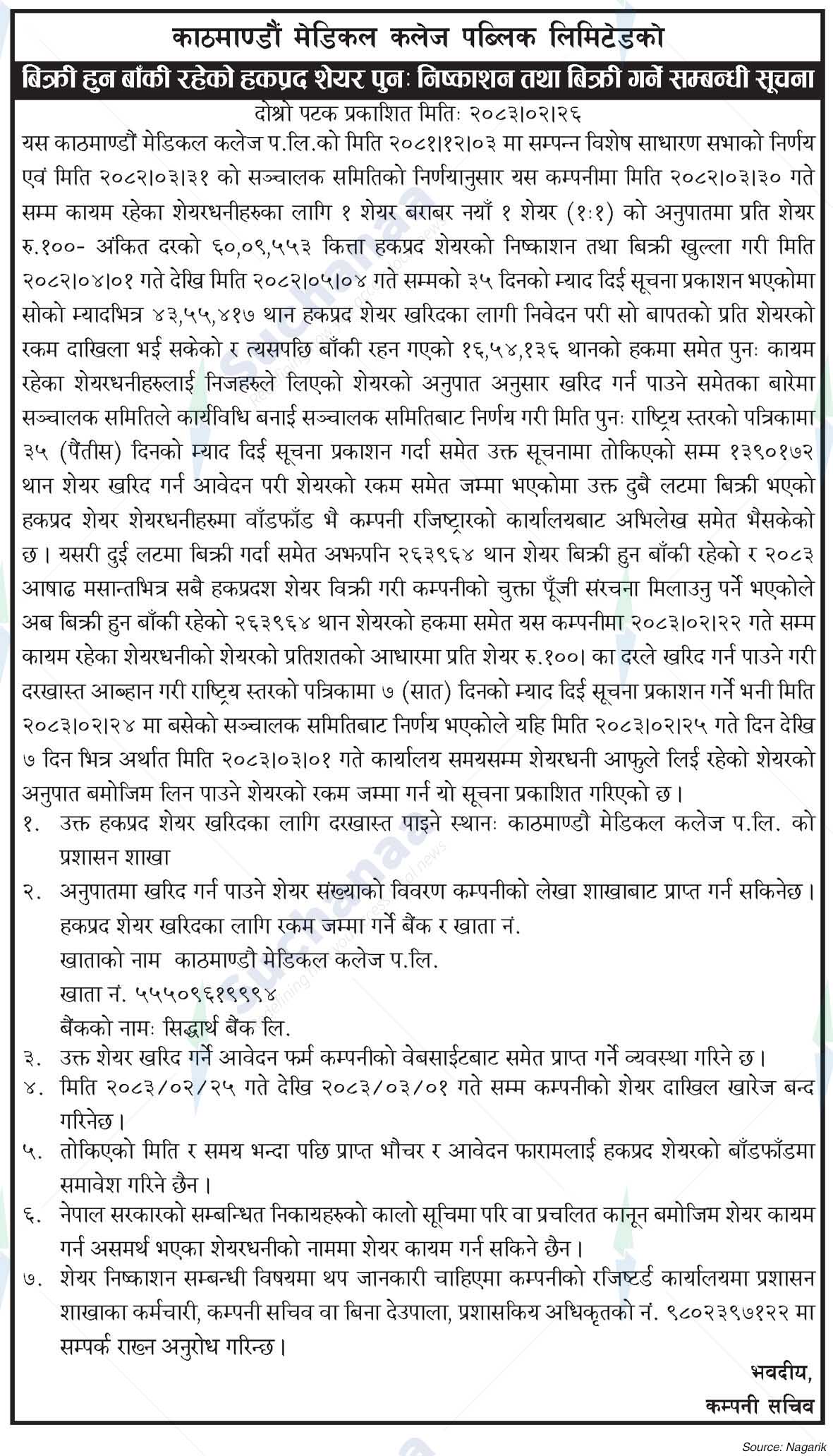 Kathmandu Medical College Public Limited