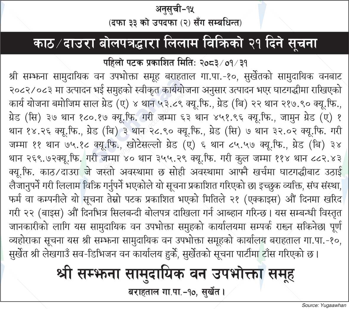 Shree Samjhana Saa.Wa.Wo.Sa.