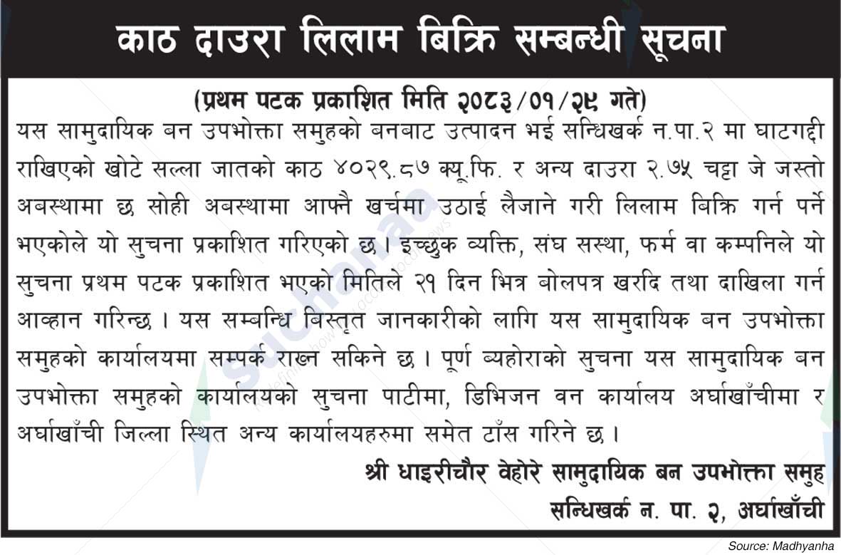 Shree Dhairichaur Behore Saa.Wa.Wo.Sa.