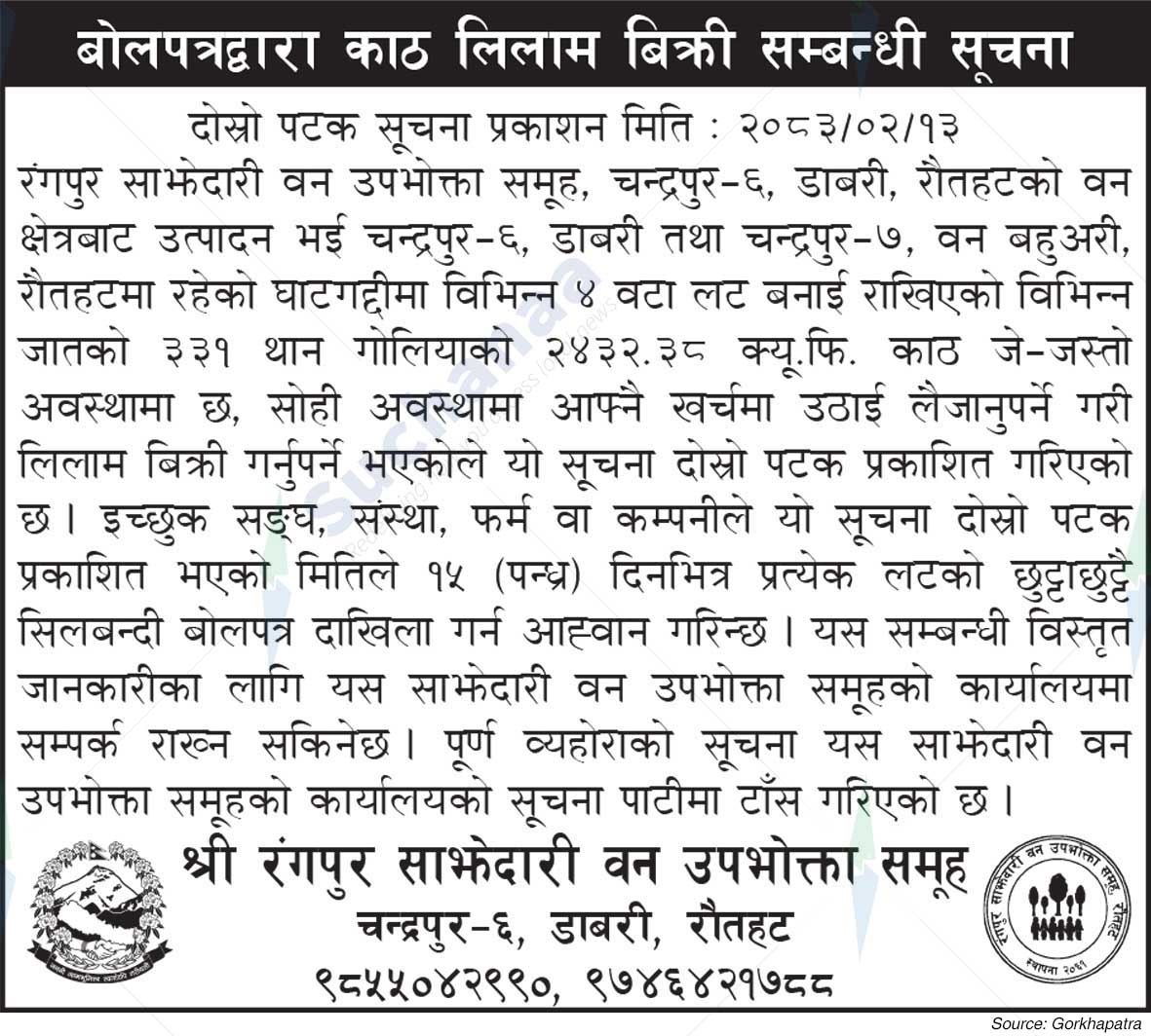 Shree Rangpur Saa.Wa.Wo.Sa.