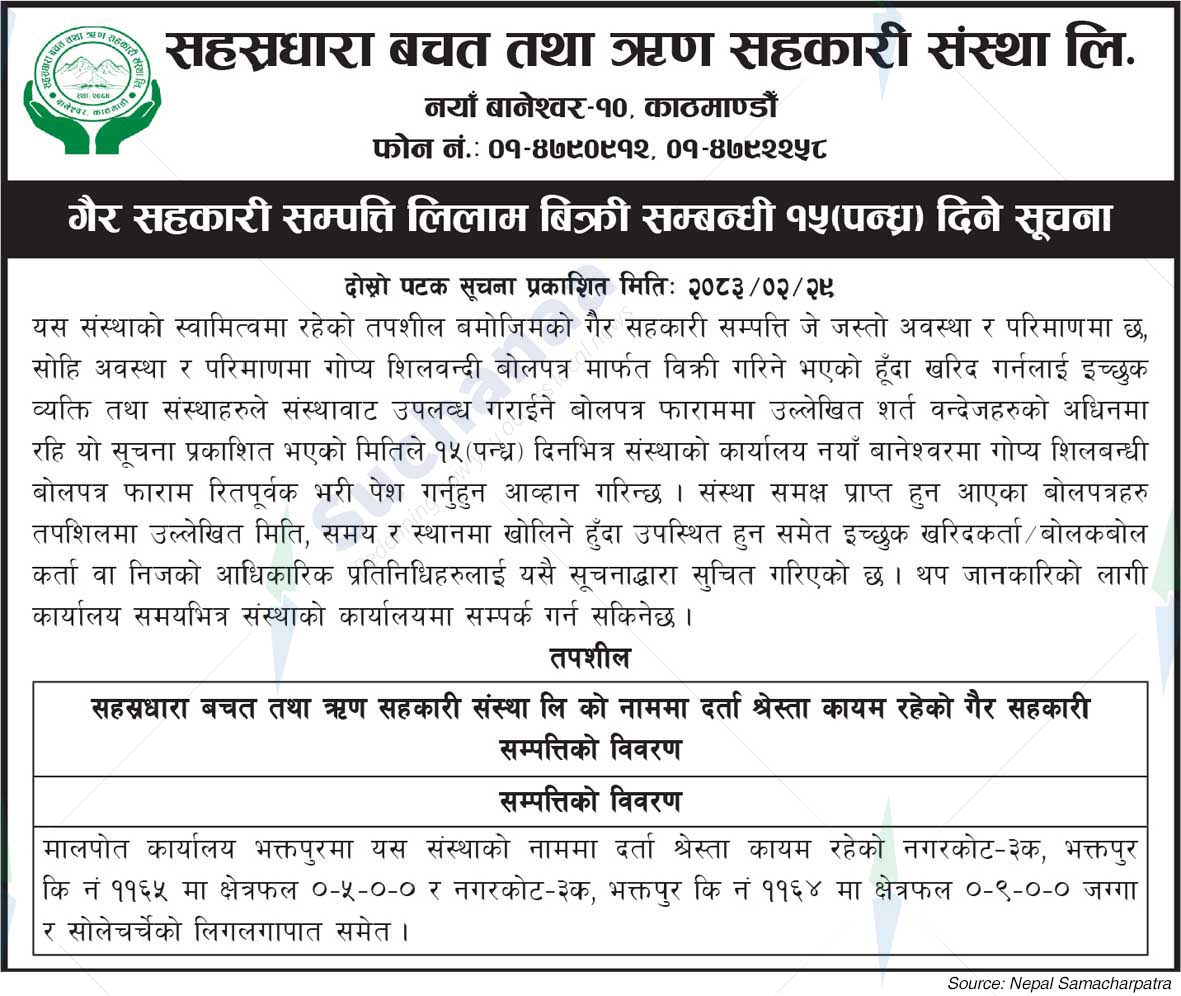 Sahasradhara Savings & Credit Co-operative Ltd.
