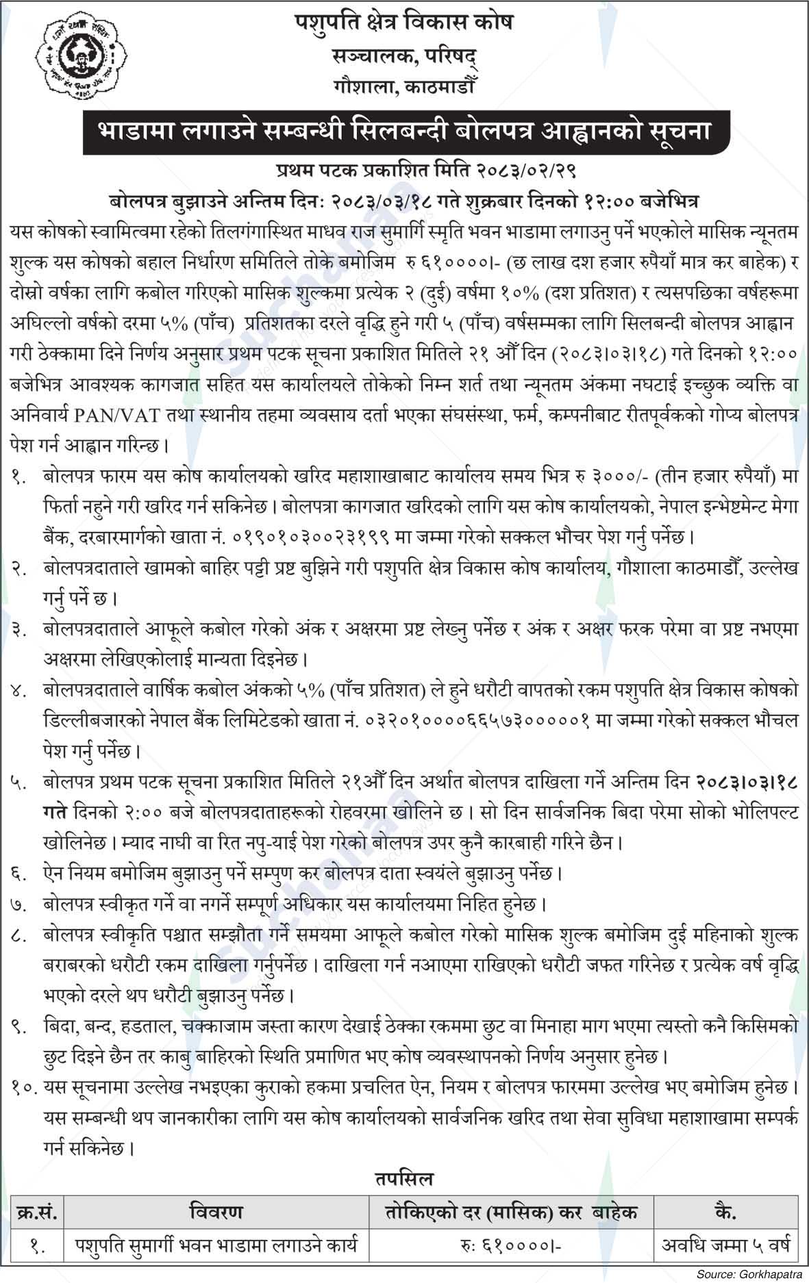 Pashupati Area Development Trust