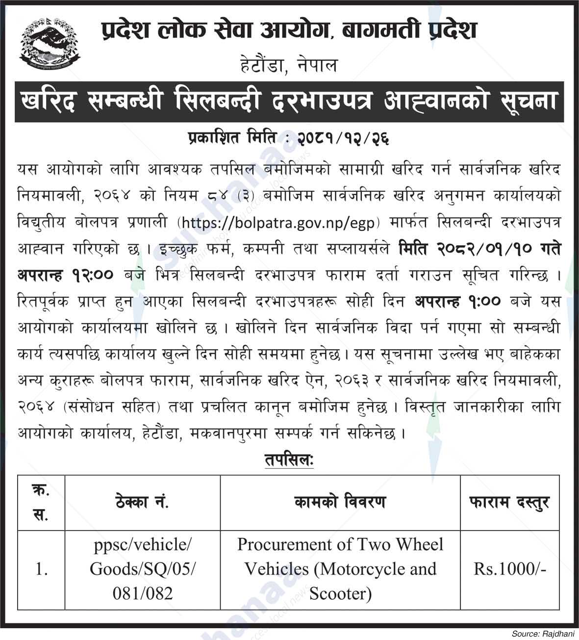 Province Public Service  Commission, Bagmati