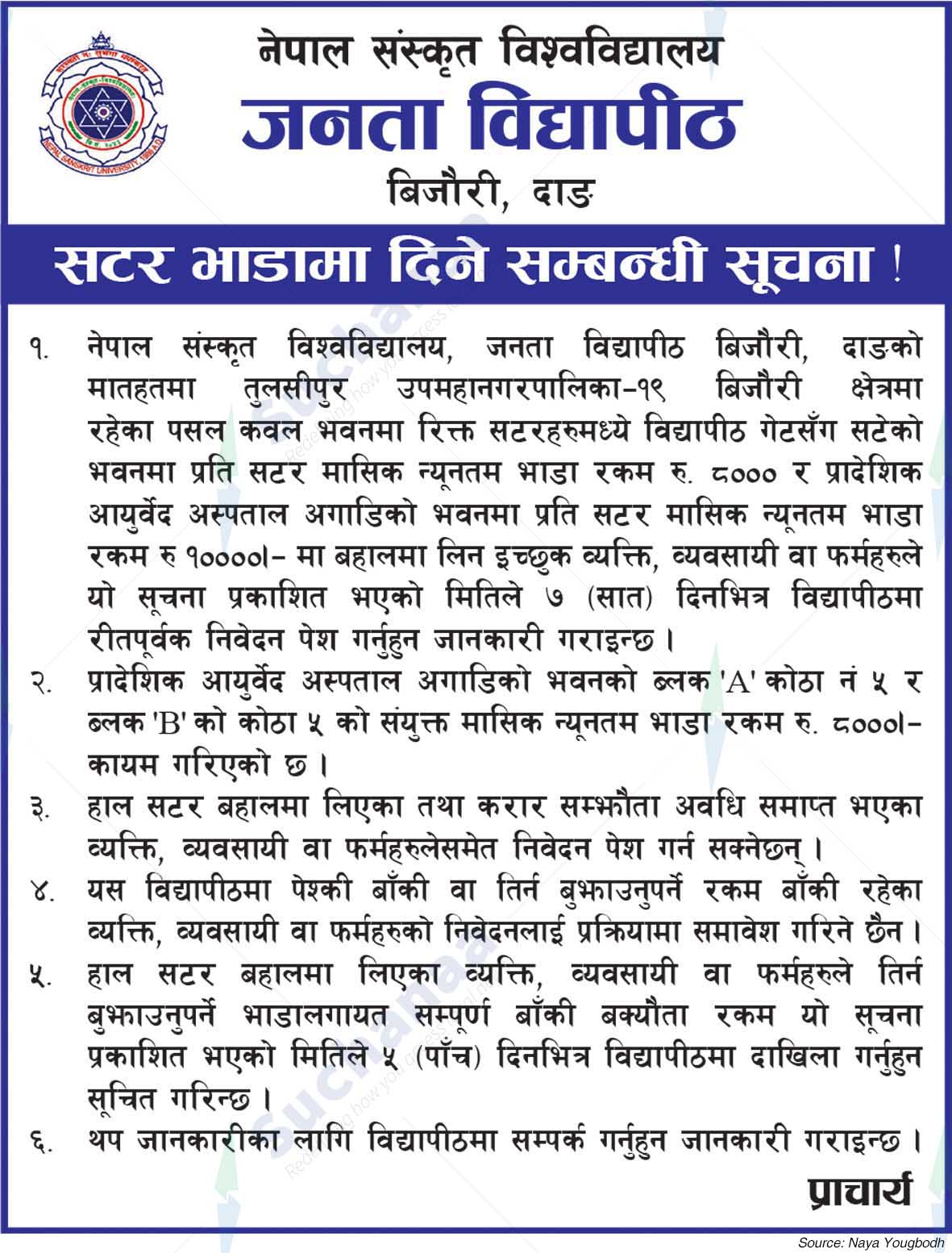 Janata Vidyapeeth, Dang