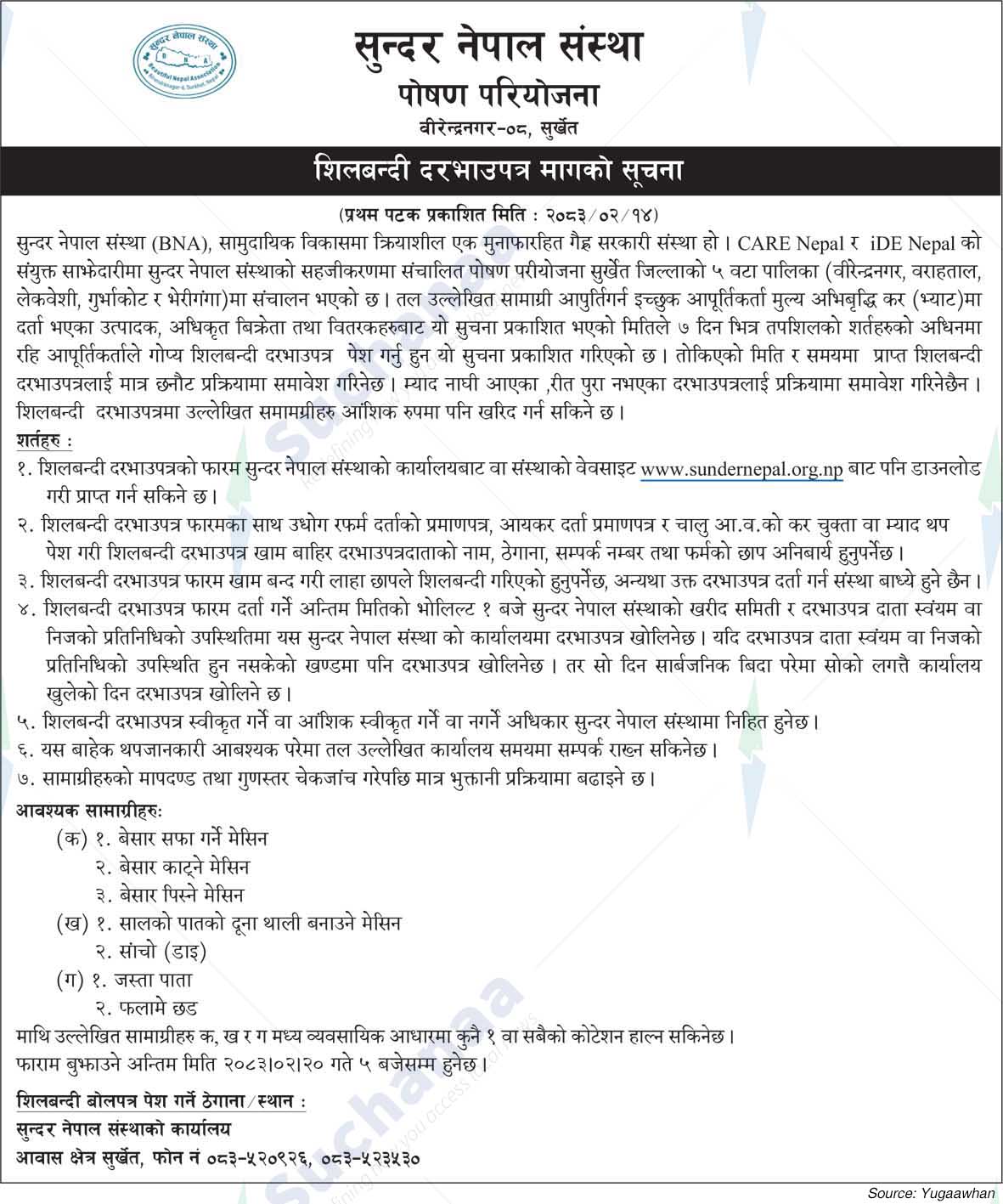 Sundar Nepal Sanstha (BNA)