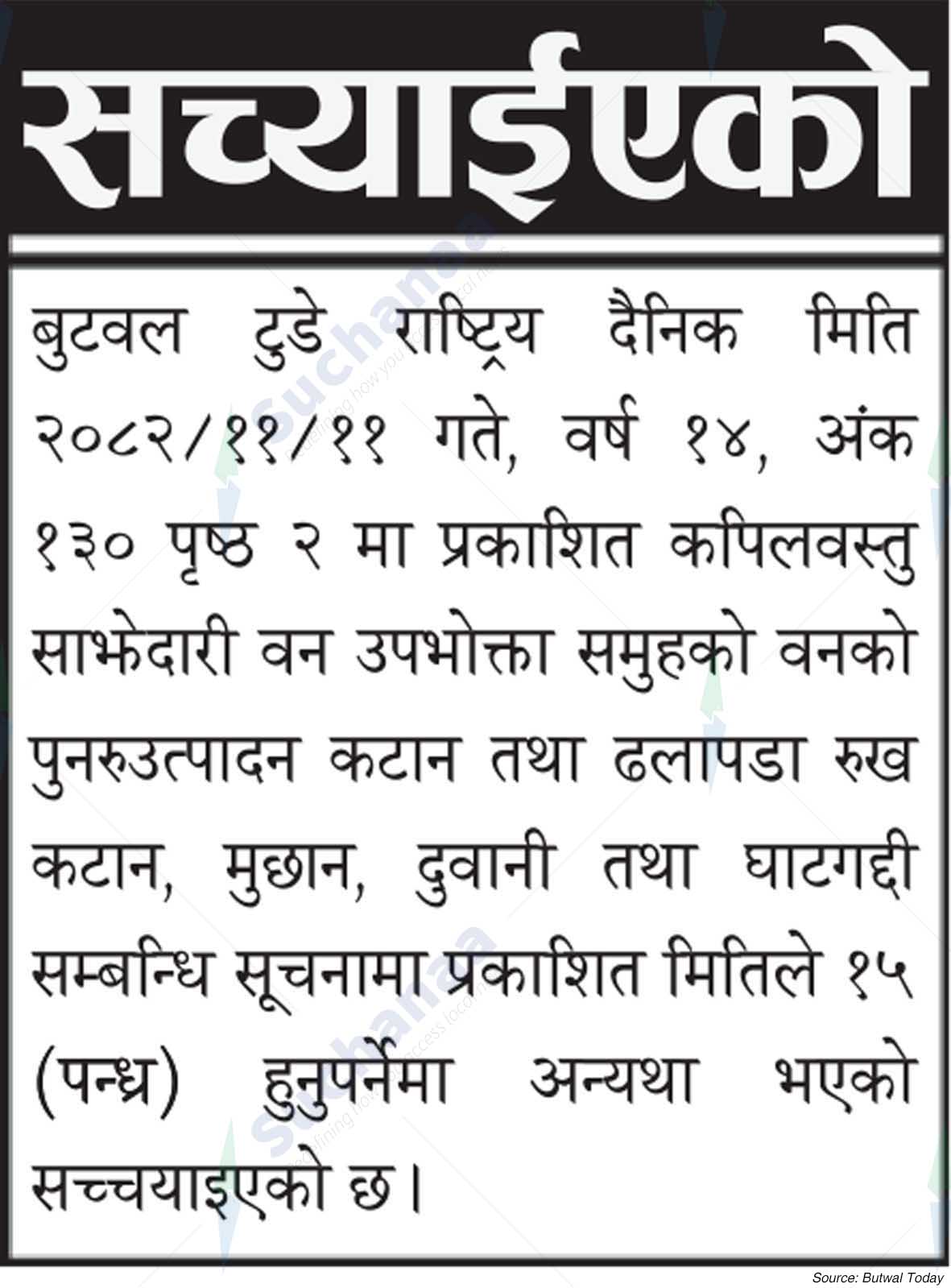 Kapilvastu Saa.Wa.Wo.Sa.