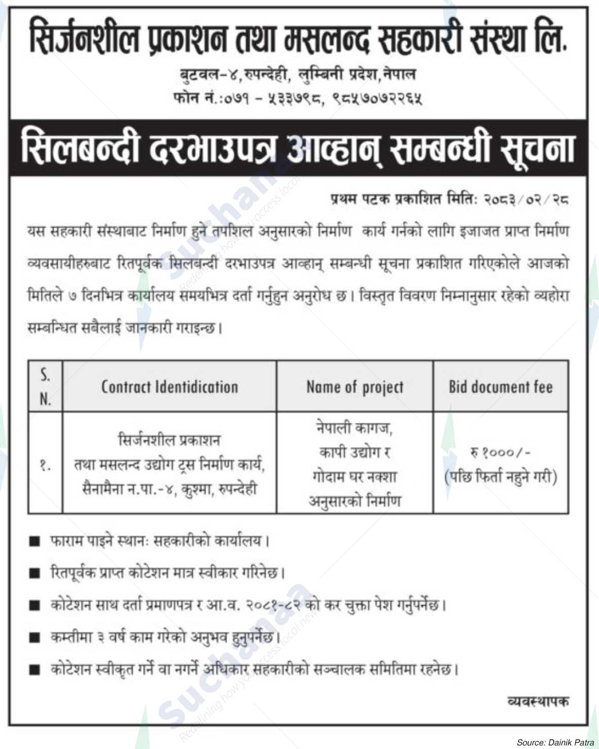 Sirjanashil Prakashan Tatha Masaland Co-operative Ltd.