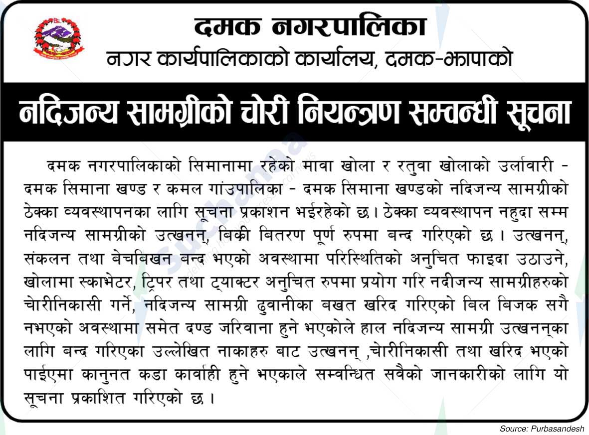 Damak Municipality