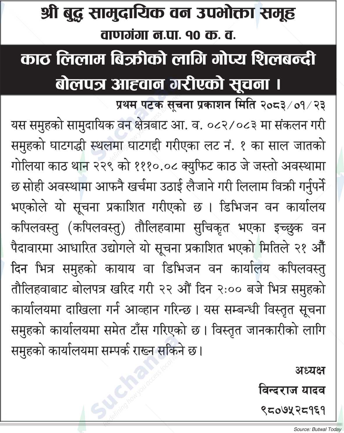 Shree Buddha Saa.Wa.Wo.Sa.