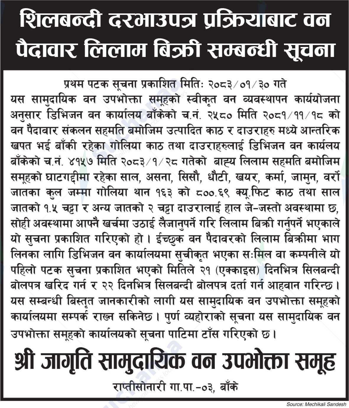 Shree Jagriti Saa.Wa.Wo.Sa.