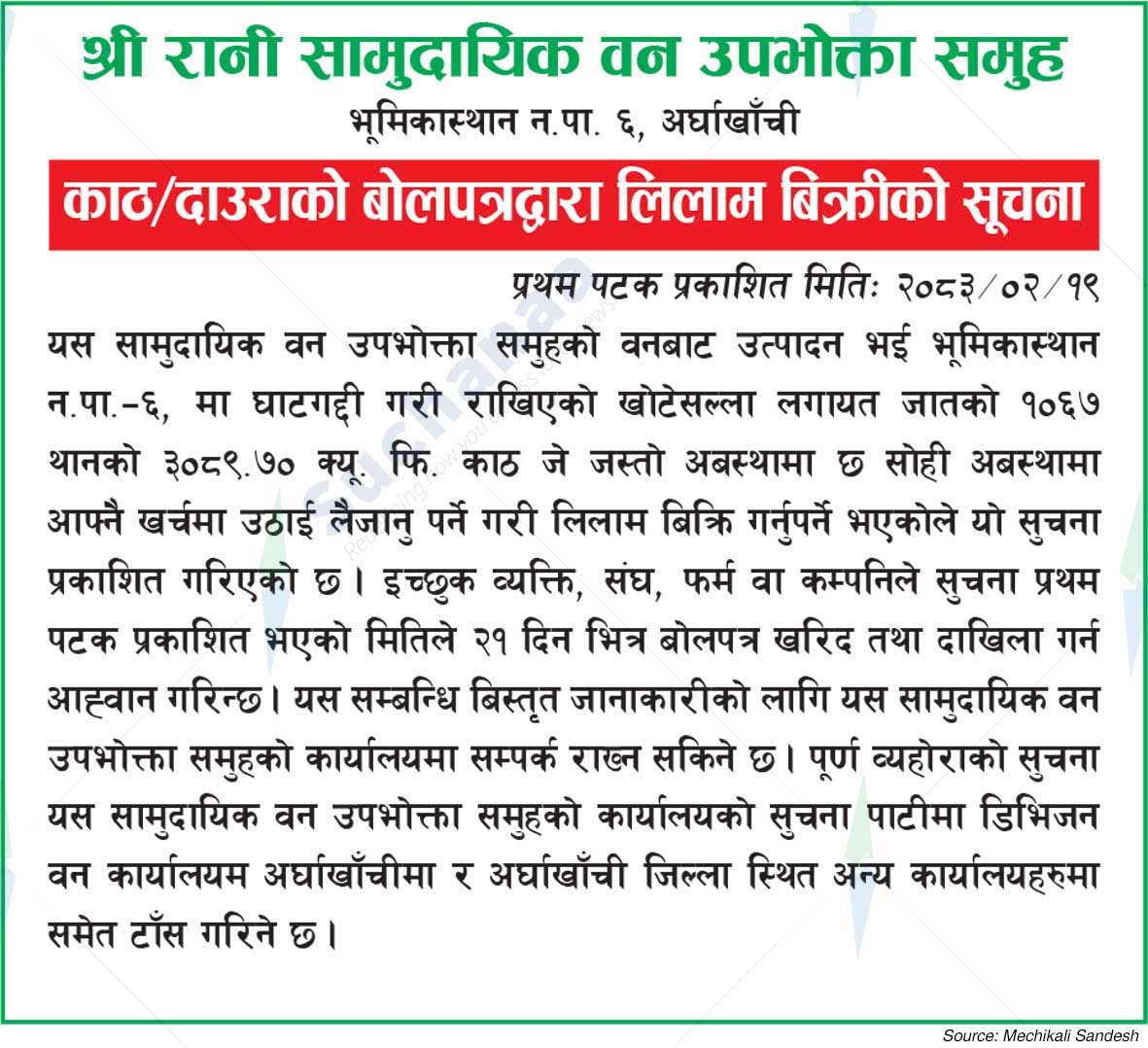 Shree Rani Saa.Wa.Wo.Sa.