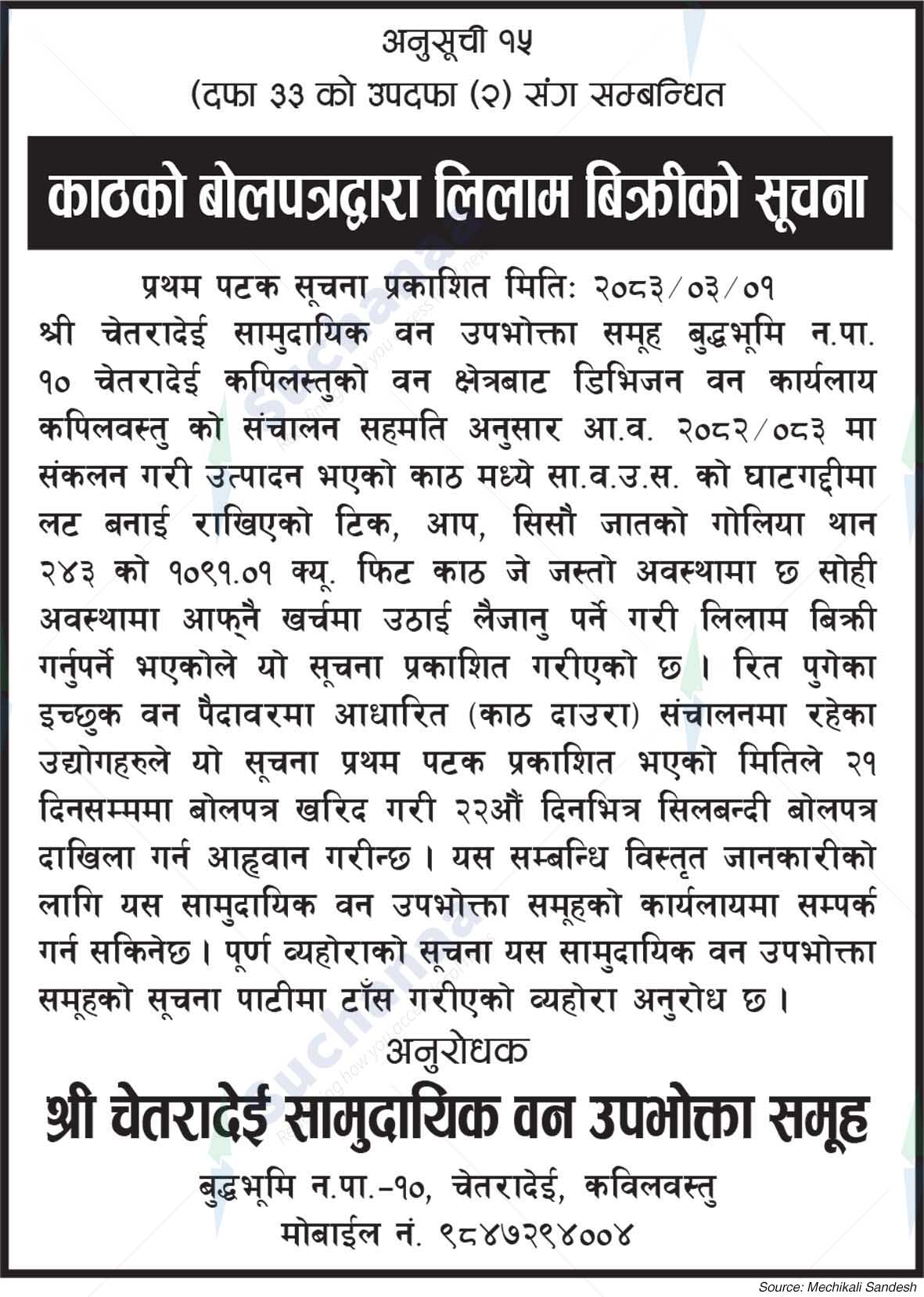 Shree Chetradei Saa.Wa.Wo.Sa.
