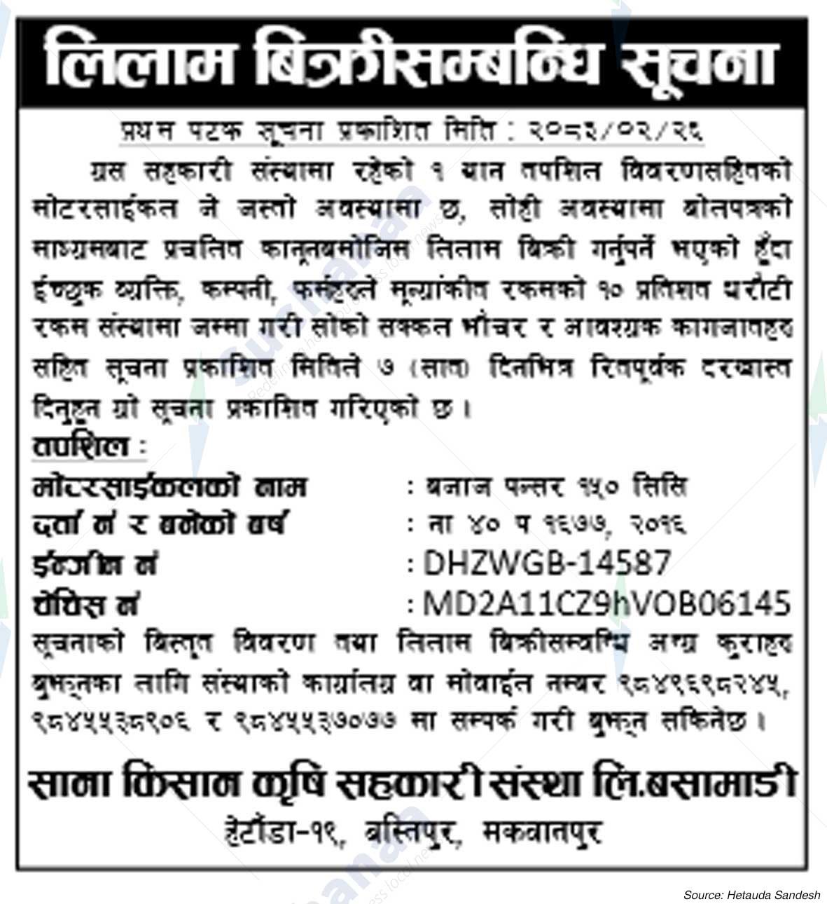 Sana Kisan Krishi Sahakari Sanstha Limited