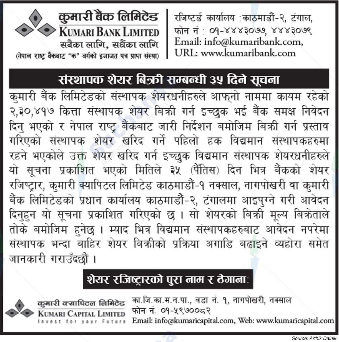 Kumari Bank Limited