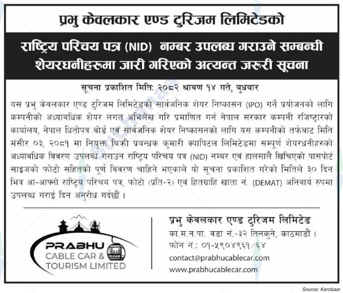 Prabhu Cable Car & Tourism Limited